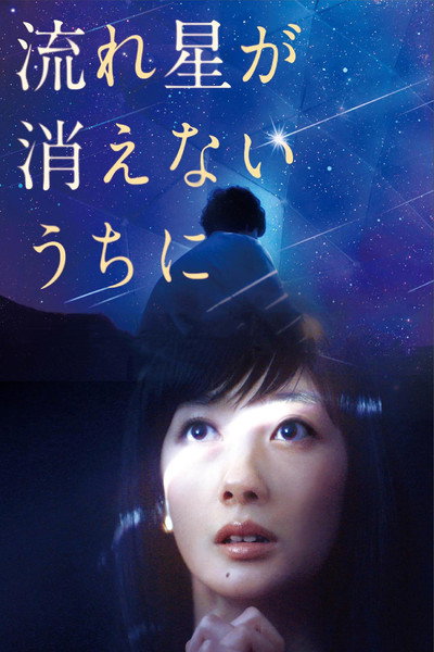 Póster de Before a Falling Star Fades Away
