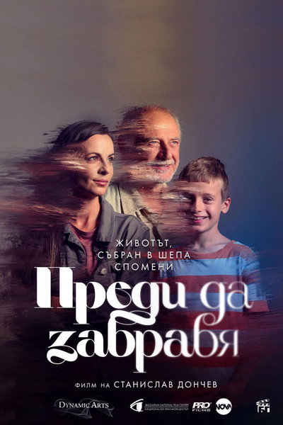 Póster de Before I Forget