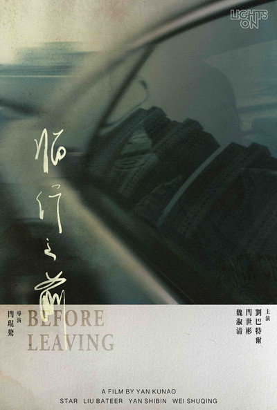 Póster de Before Leaving