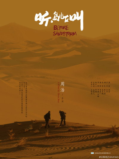 Póster de Before Sandstorm