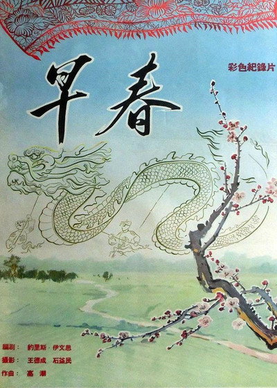 Póster de Before Spring