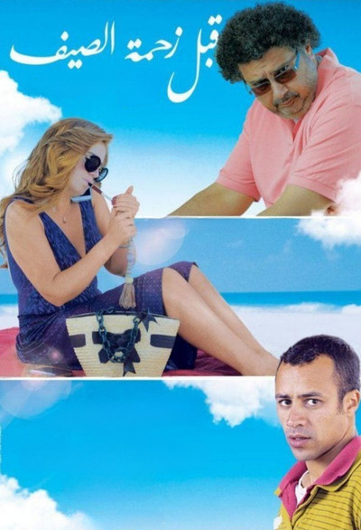 Póster de Before the Summer Crowds
