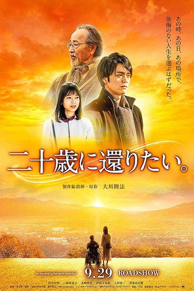 Póster de Before the Sunset