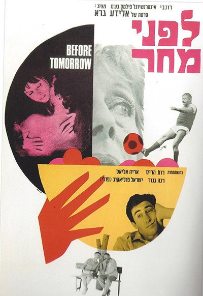 Póster de Before Tomorrow
