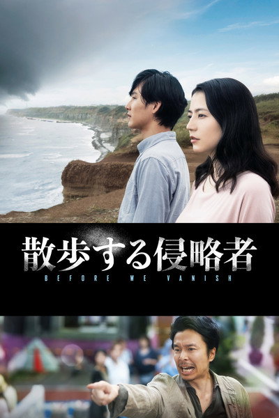 Póster de Before We Vanish