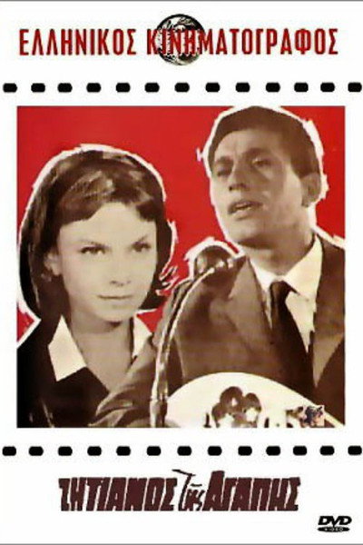 Póster de Beggar of Love