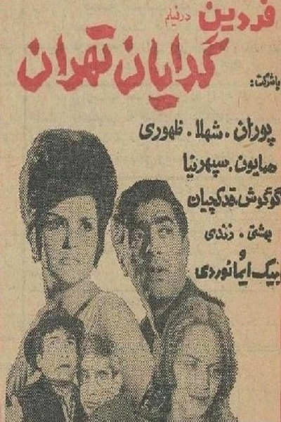 Póster de Beggars of Tehran