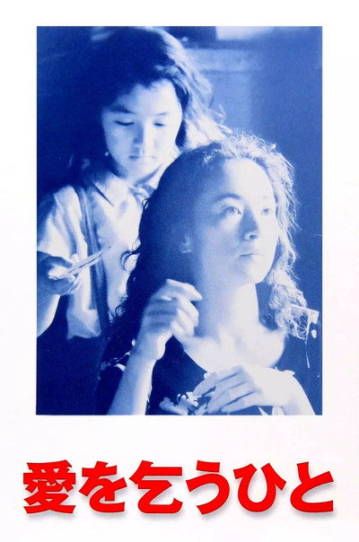 Póster de Begging for Love