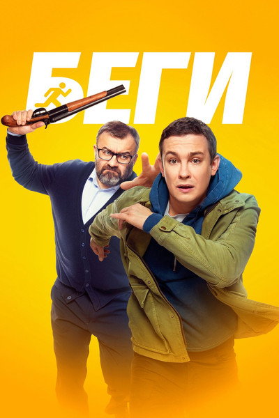Póster de Begi