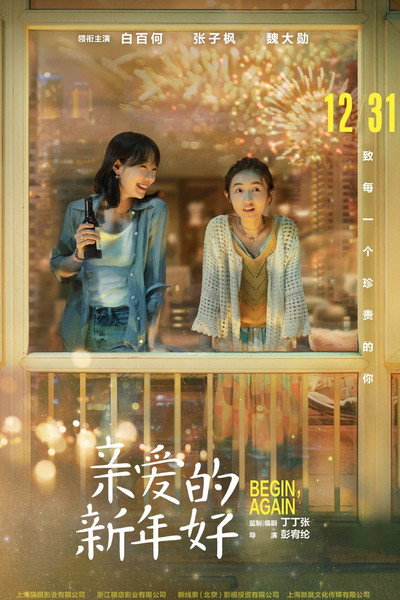 Póster de Begin, Again