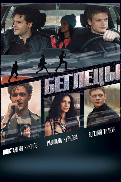 Póster de Begletsy