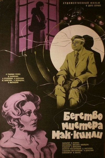 Póster de Begstvo mistera Mak-Kinli