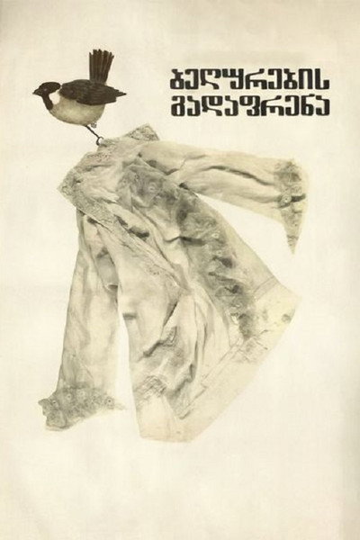 Póster de Begurebis gadaprena