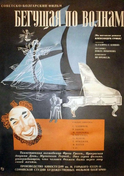 Póster de Begushchaya po volnam