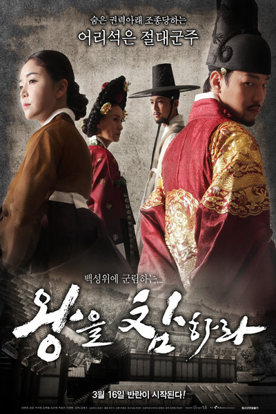 Póster de Behead the King