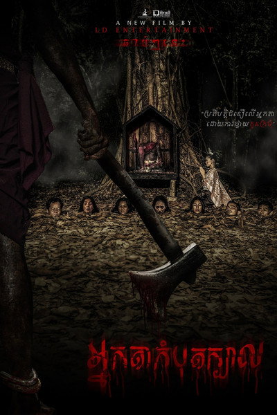 Póster de Beheading