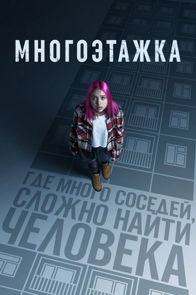 Póster de Behind Closed Doors