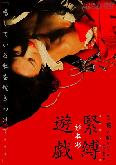 Póster de Behind Flower and Snake 2
