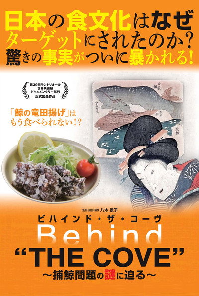 Póster de Behind 'The Cove'
