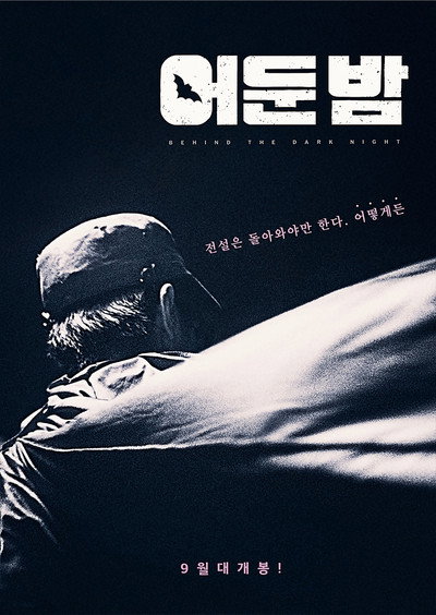 Póster de Behind the Dark Night