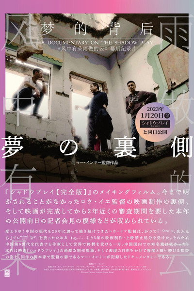 Póster de Behind the Dream: A Documentary on the Shadow Play