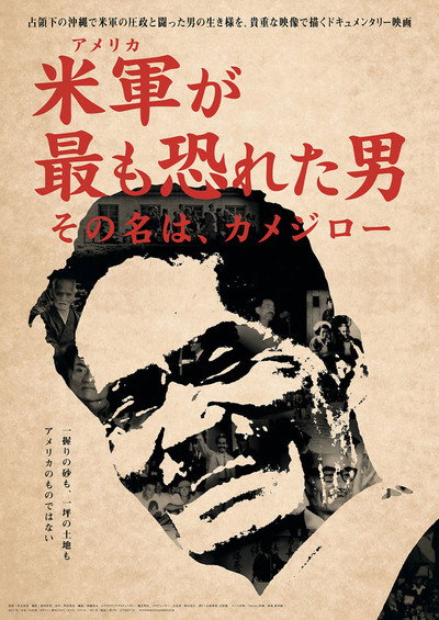 Póster de Beigun ga mottomo osoreta otoko, sono na wa Kamejirô