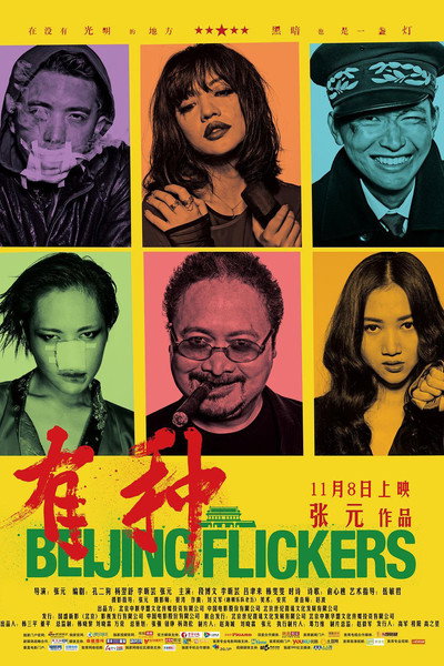 Póster de Beijing Flickers