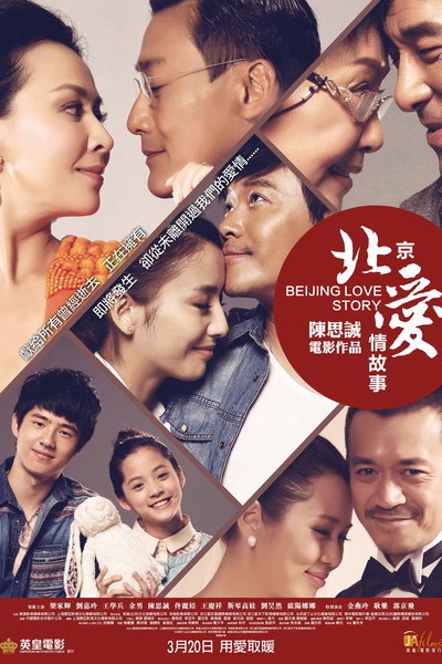 Póster de Beijing Love Story