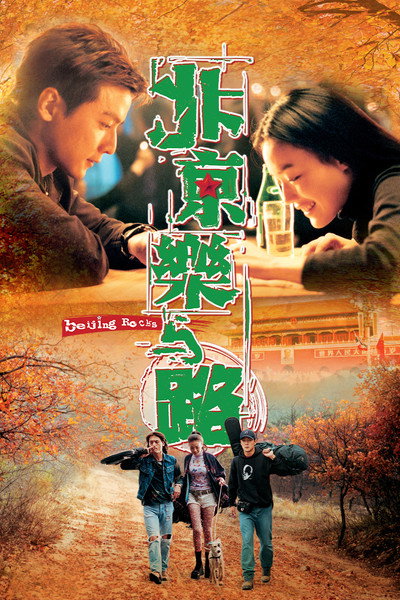 Póster de Beijing Rocks