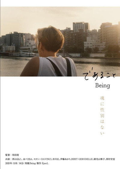 Póster de Being
