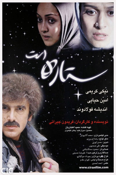 Póster de Being a star