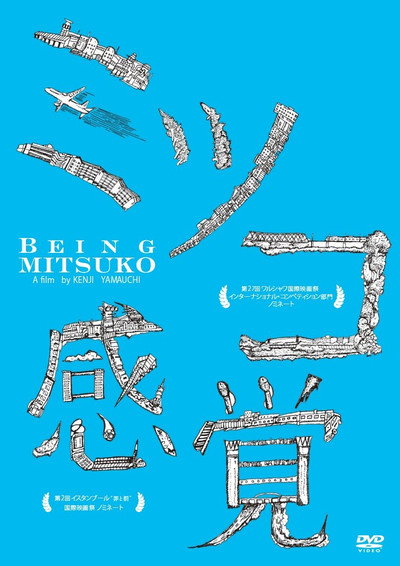 Póster de Being Mitsuko