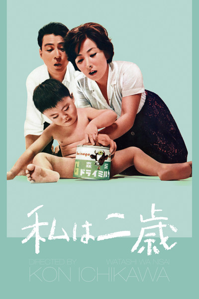 Póster de Being Two Isn't Easy