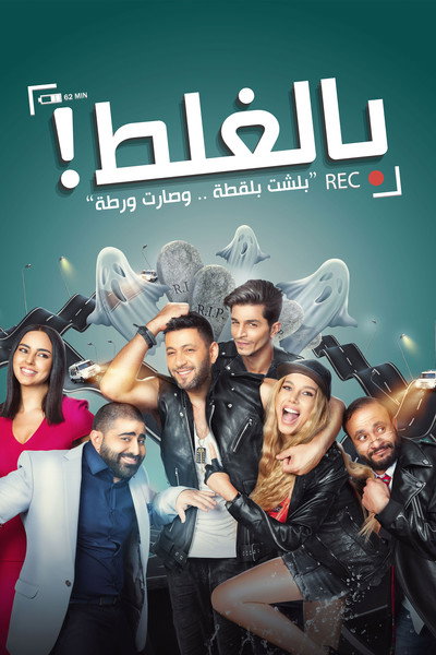 Póster de Bel-Ghalat