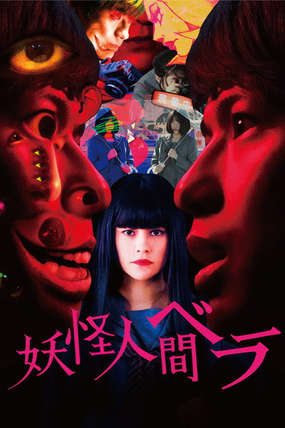 Póster de Bela: Humanoid Monster