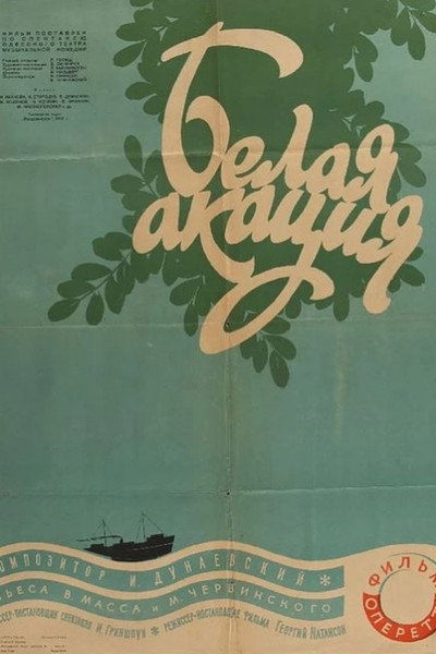 Póster de Belaya akatsiya
