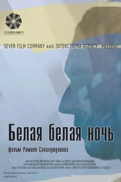 Póster de Belaya belaya noch