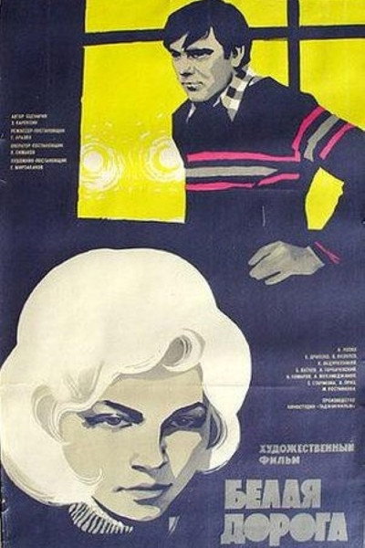 Póster de Belaya doroga