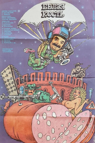 Póster de Belaya kost