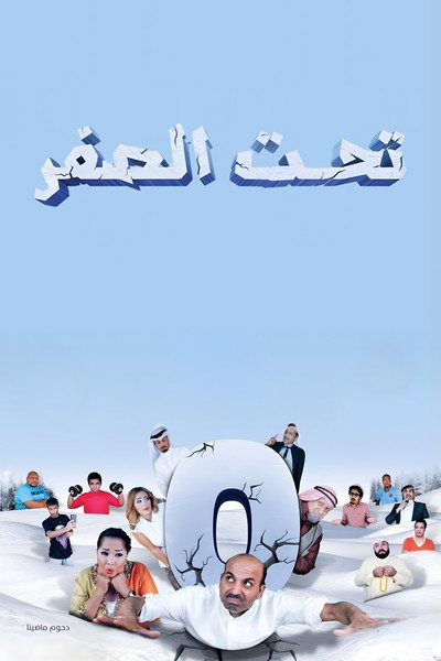 Póster de Below Zero