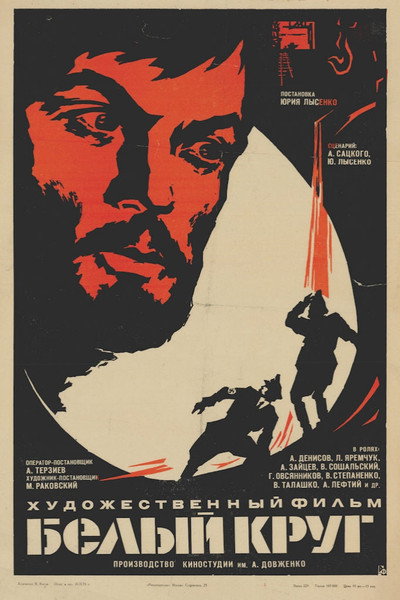 Póster de Belyy krug