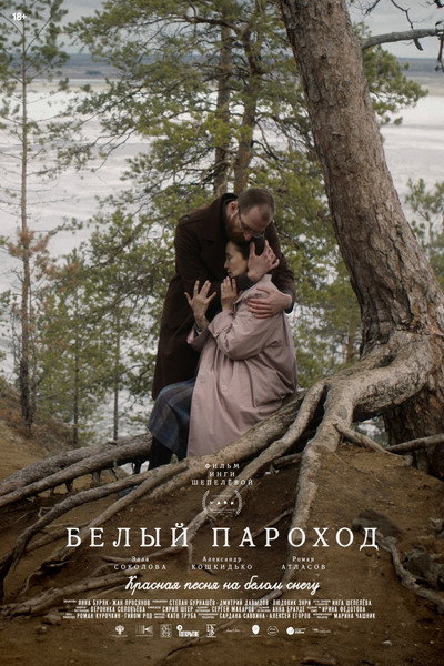 Póster de Belyy parokhod