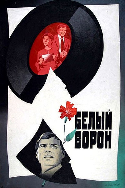 Póster de Belyy voron