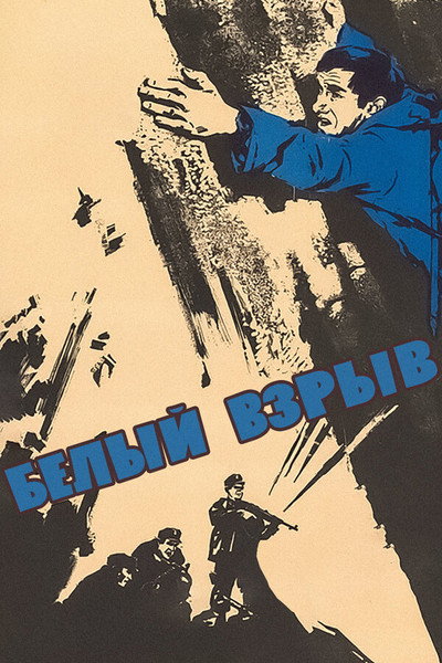 Póster de Belyy vzryv