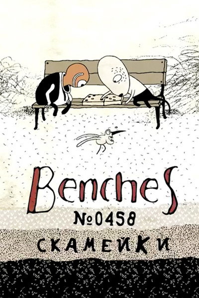 Póster de Benches No. 0458