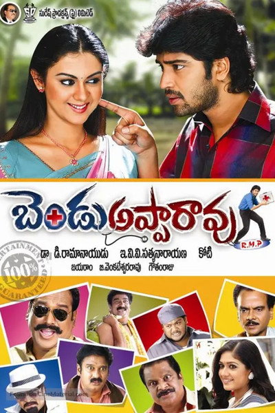 Póster de Bendu Apparao RMP