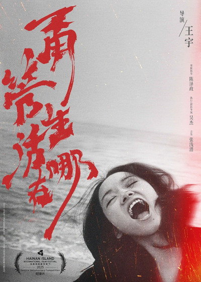 Póster de Beng Guan Sheng Huo Zai Na