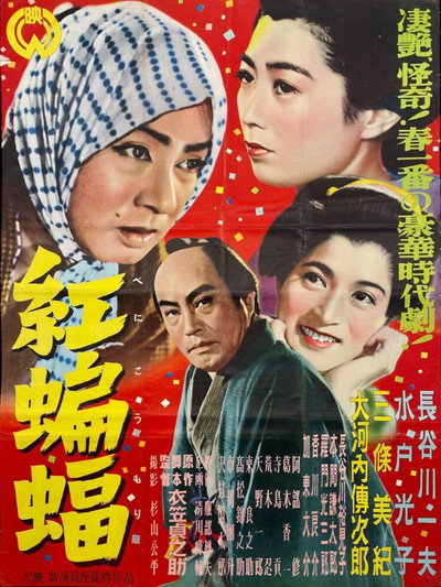 Póster de Beni kômori