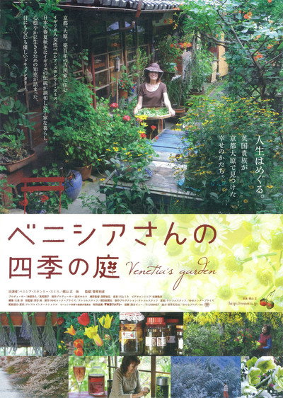 Póster de Benishia-san no shiki no niwa