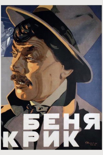 Póster de Bennie the Howl